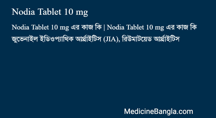 Nodia Tablet 10 mg এর কাজ Nodia Tablet 10 mg in Bangla