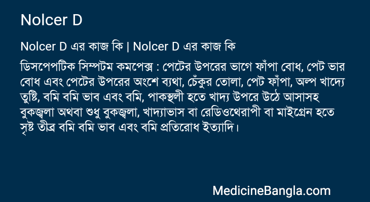 Nolcer D এর কাজ Nolcer D in Bangla