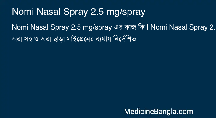 Nomi Nasal Spray 2.5 mg/spray এর কাজ Nomi Nasal Spray 2.5 mg/spray in Bangla