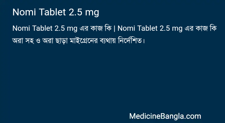 Nomi Tablet 2.5 mg এর কাজ Nomi Tablet 2.5 mg in Bangla