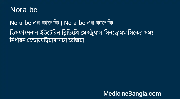 Nora-be এর কাজ Nora-be in Bangla