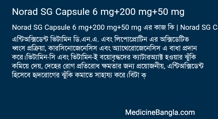 Norad SG Capsule 6 mg+200 mg+50 mg এর কাজ Norad SG Capsule 6 mg+200 mg+50 mg in Bangla