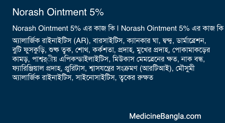 Norash Ointment 5% এর কাজ Norash Ointment 5% in Bangla