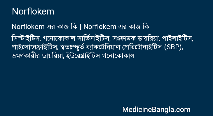 Norflokem এর কাজ Norflokem in Bangla