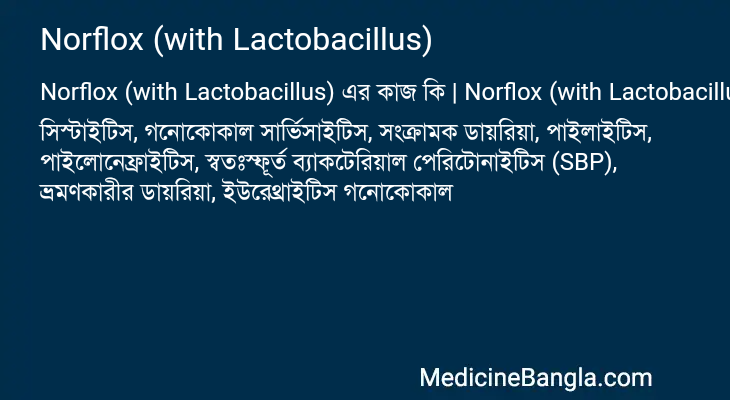 Norflox (with Lactobacillus) এর কাজ Norflox (with Lactobacillus) in Bangla