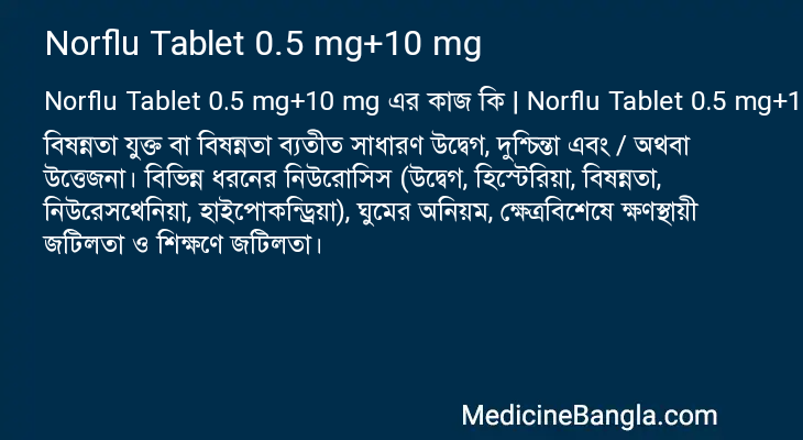 Norflu Tablet 0.5 mg+10 mg এর কাজ Norflu Tablet 0.5 mg+10 mg in Bangla