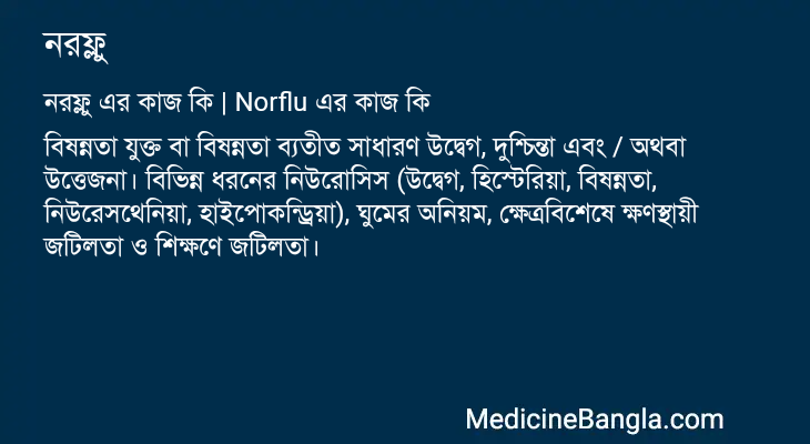 নরফ্লু এর কাজ নরফ্লু in Bangla