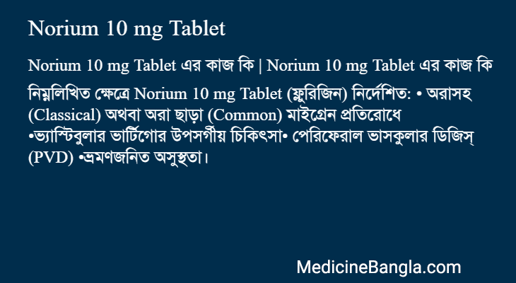 Norium 10 mg Tablet এর কাজ Norium 10 mg Tablet in Bangla