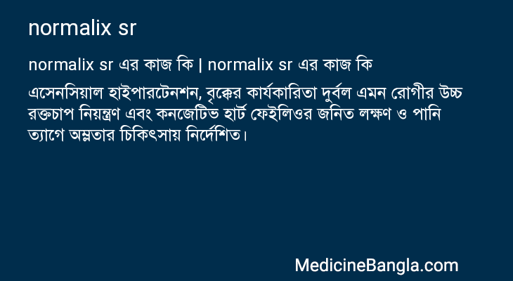 normalix sr এর কাজ normalix sr in Bangla