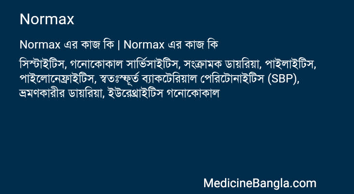 Normax এর কাজ Normax in Bangla