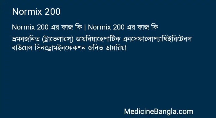 Normix 200 এর কাজ Normix 200 in Bangla