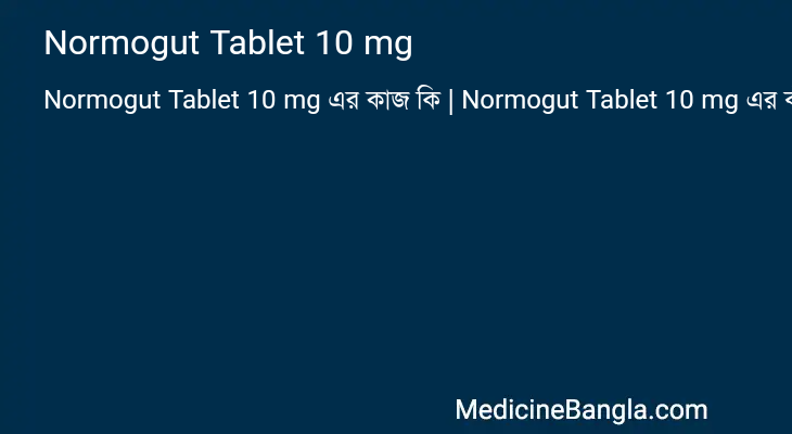 Normogut Tablet 10 mg এর কাজ Normogut Tablet 10 mg in Bangla