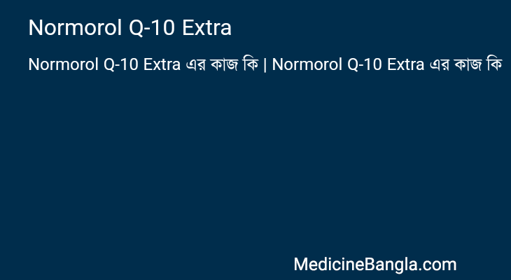 Normorol Q-10 Extra এর কাজ Normorol Q-10 Extra in Bangla