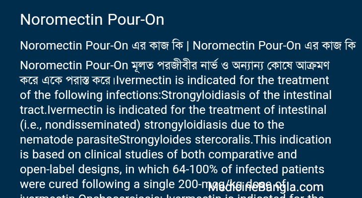 Noromectin Pour-On এর কাজ Noromectin Pour-On in Bangla