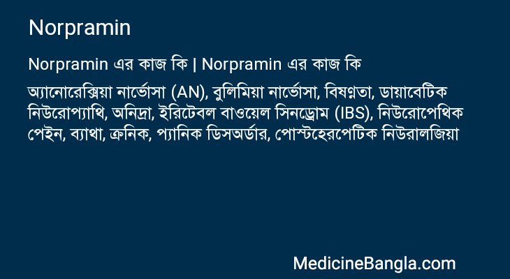 Norpramin এর কাজ Norpramin in Bangla