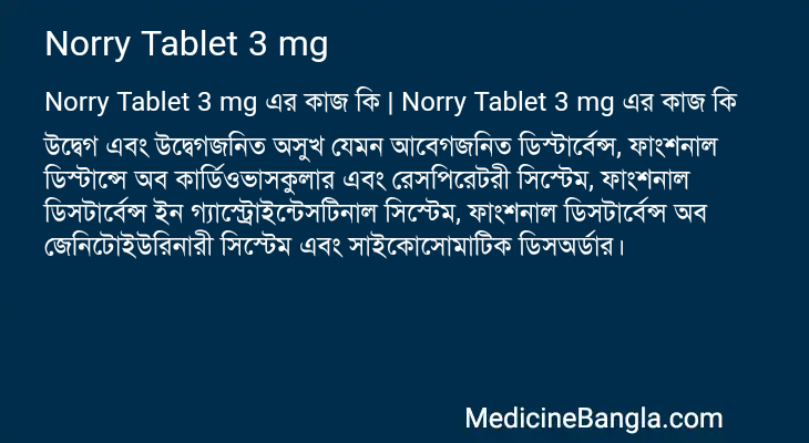 Norry Tablet 3 mg এর কাজ Norry Tablet 3 mg in Bangla