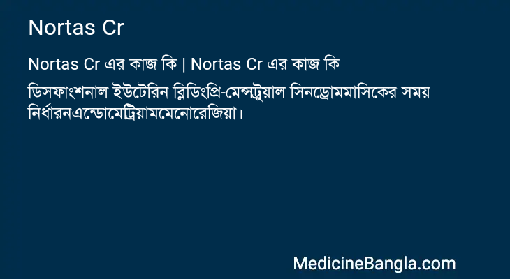 Nortas Cr এর কাজ Nortas Cr in Bangla