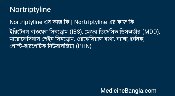 Nortriptyline এর কাজ Nortriptyline in Bangla
