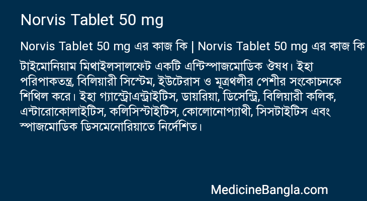 Norvis Tablet 50 mg এর কাজ Norvis Tablet 50 mg in Bangla