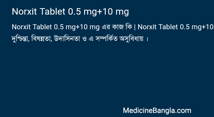 Norxit Tablet 0.5 mg+10 mg এর কাজ Norxit Tablet 0.5 mg+10 mg in Bangla