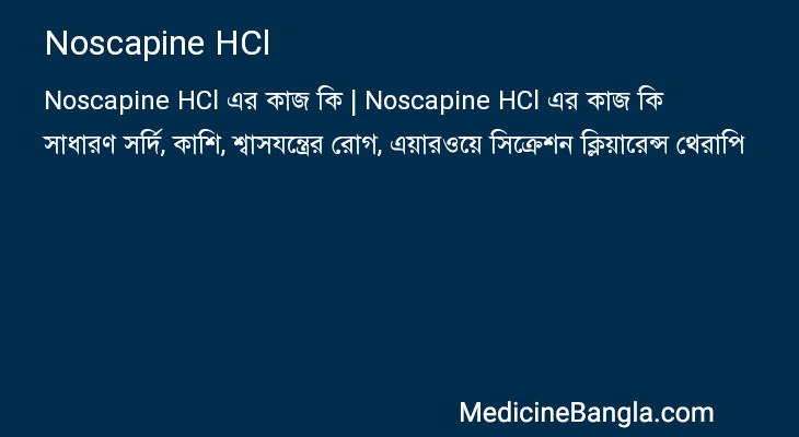Noscapine HCl এর কাজ Noscapine HCl in Bangla