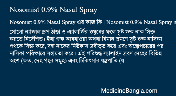 Nosomist 0.9% Nasal Spray এর কাজ Nosomist 0.9% Nasal Spray in Bangla