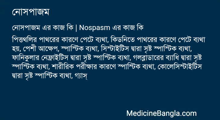 নোসপাজম এর কাজ নোসপাজম in Bangla
