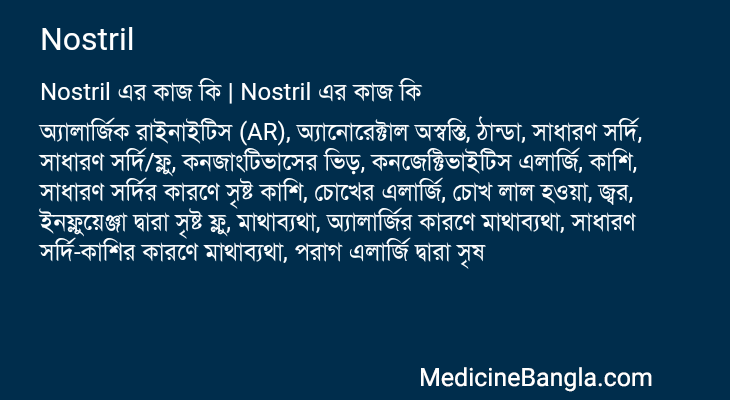 Nostril এর কাজ Nostril in Bangla