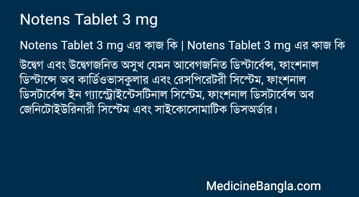 Notens Tablet 3 mg এর কাজ Notens Tablet 3 mg in Bangla