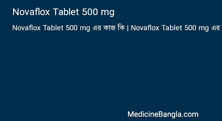 Novaflox Tablet 500 mg এর কাজ Novaflox Tablet 500 mg in Bangla