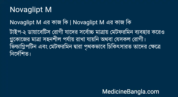 Novaglipt M এর কাজ Novaglipt M in Bangla