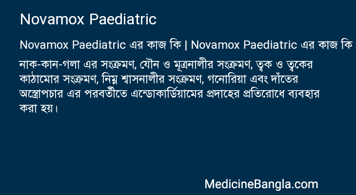 Novamox Paediatric এর কাজ Novamox Paediatric in Bangla