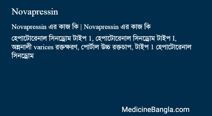 Novapressin in Bangla