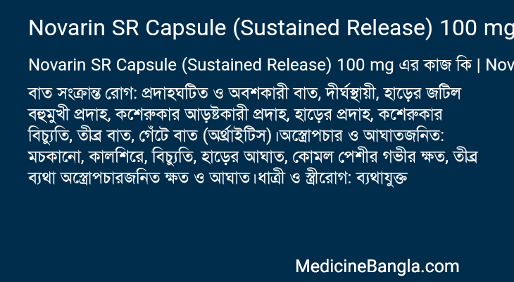 Novarin SR Capsule (Sustained Release) 100 mg এর কাজ Novarin SR Capsule (Sustained Release) 100 mg in Bangla