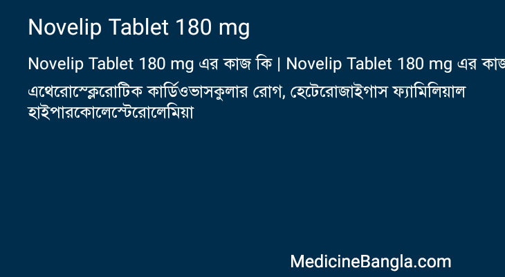 Novelip Tablet 180 mg এর কাজ Novelip Tablet 180 mg in Bangla