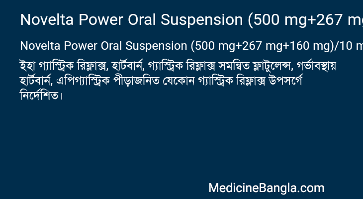 Novelta Power Oral Suspension (500 mg+267 mg+160 mg)/10 ml in Bangla