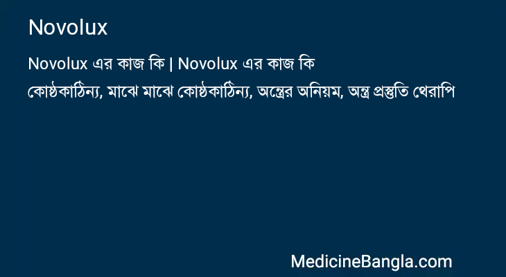 Novolux এর কাজ Novolux in Bangla