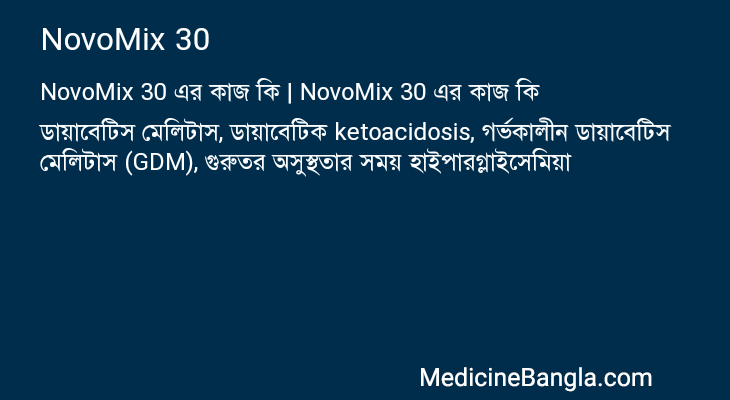 NovoMix 30 এর কাজ NovoMix 30 in Bangla