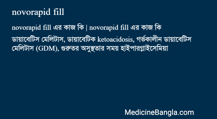novorapid fill এর কাজ novorapid fill in Bangla