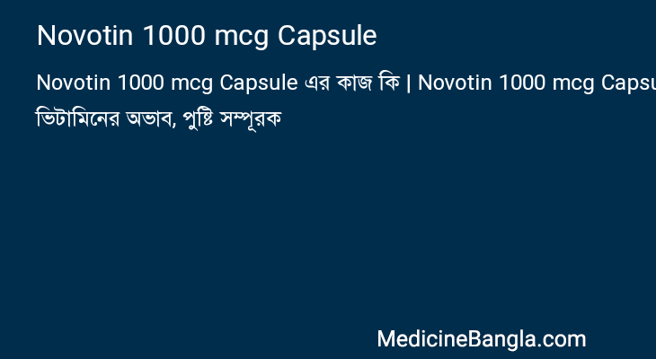 Novotin 1000 mcg Capsule এর কাজ Novotin 1000 mcg Capsule in Bangla