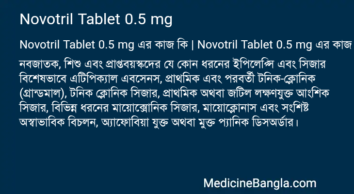 Novotril Tablet 0.5 mg এর কাজ Novotril Tablet 0.5 mg in Bangla
