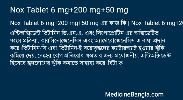 Nox Tablet 6 mg+200 mg+50 mg এর কাজ Nox Tablet 6 mg+200 mg+50 mg in Bangla
