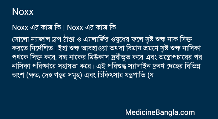 Noxx এর কাজ Noxx in Bangla