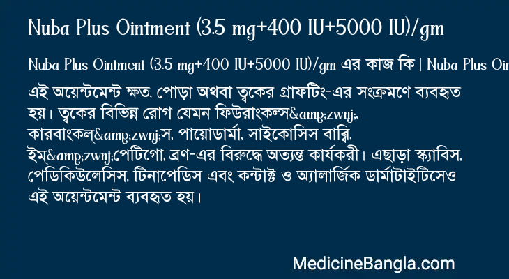 Nuba Plus Ointment (3.5 mg+400 IU+5000 IU)/gm এর কাজ Nuba Plus Ointment (3.5 mg+400 IU+5000 IU)/gm in Bangla