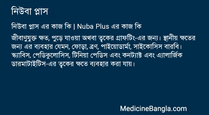 নিউবা প্লাস এর কাজ নিউবা প্লাস in Bangla