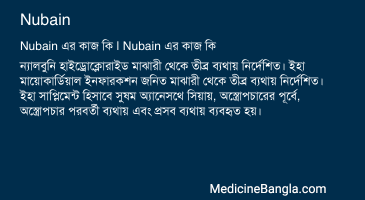 Nubain এর কাজ Nubain in Bangla