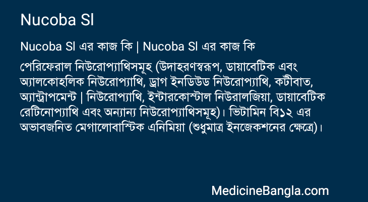 Nucoba Sl এর কাজ Nucoba Sl in Bangla