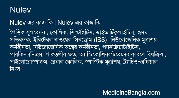 Nulev এর কাজ Nulev in Bangla