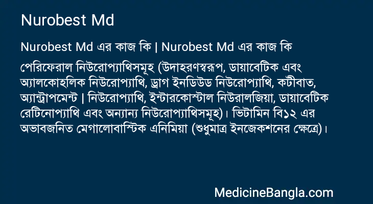 Nurobest Md এর কাজ Nurobest Md in Bangla