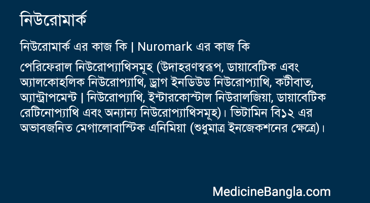 নিউরোমার্ক এর কাজ নিউরোমার্ক in Bangla